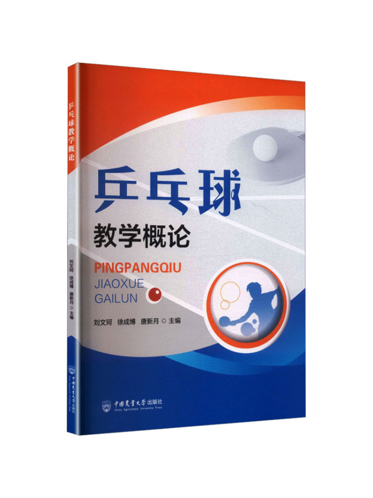 Table Tennis University - Book-Winshare 卓球指導入門