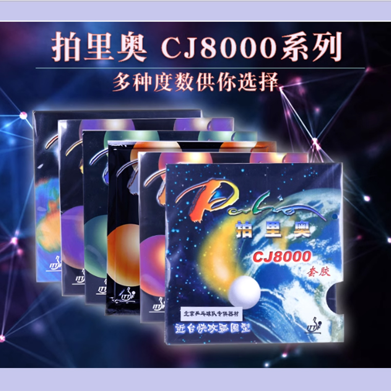 Table Tennis Venue - パリオ CJ8000 45-47 卓球ラバー ピンポンラバー ラケット