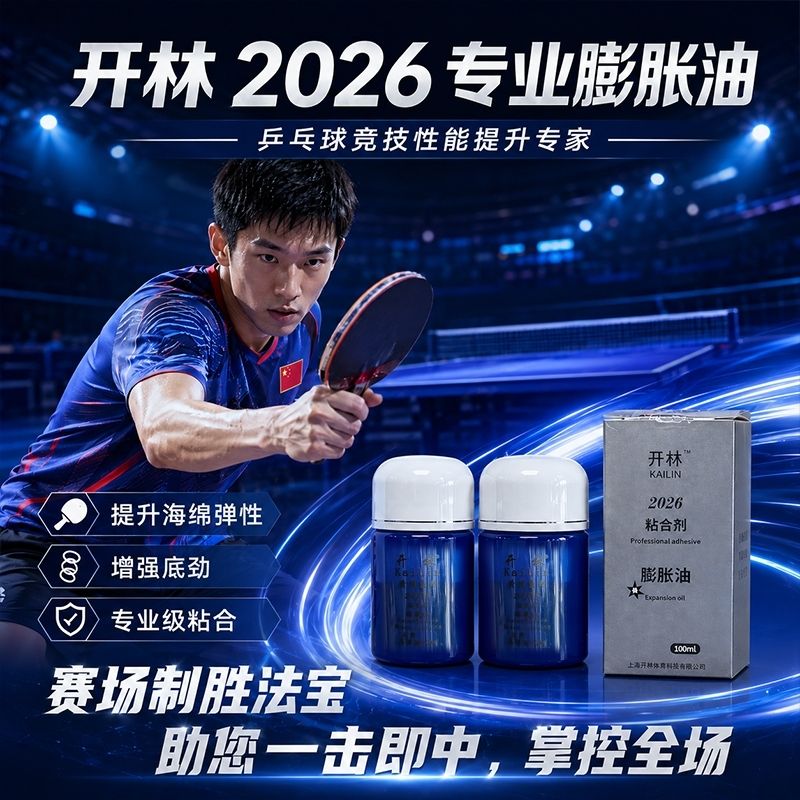 KAILIN ブルーブースターオイル 本物の代表チーム特別無 - Table Tennis Venue のレビューと価格