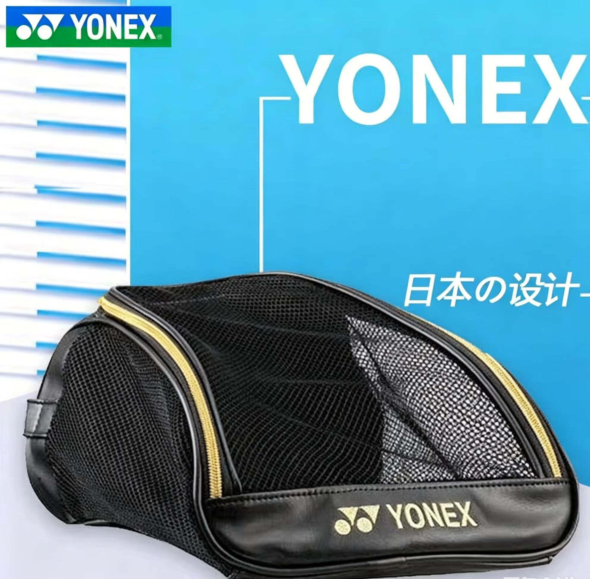ヨネックス メッシュ通気性シューズバッグ 刺繍ロゴ入り ポー - Table Tennis Yonex のレビューと価格